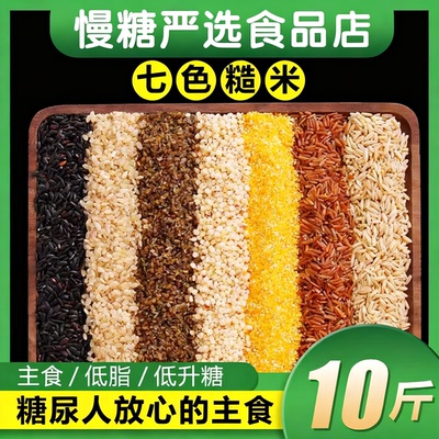 糖尿病人控糖主食七色糙米无糖五谷杂粮专用旗舰店高血糖吃的食品