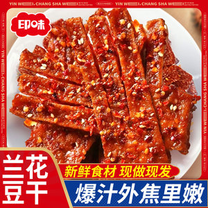 印味香辣兰花干湖南特产豆腐干办公休闲解馋网红小零食香干豆干