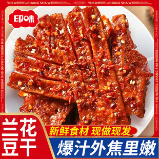 印味香辣兰花干湖南特产豆腐干办公休闲解馋网红小零食香干豆干