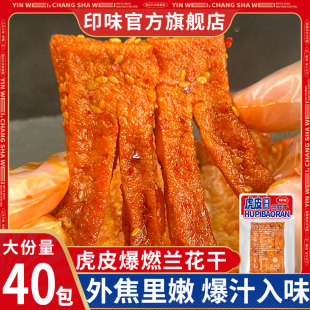 印味虎皮兰花干豆腐串豆干湖南特产辣条休闲零食小吃香干