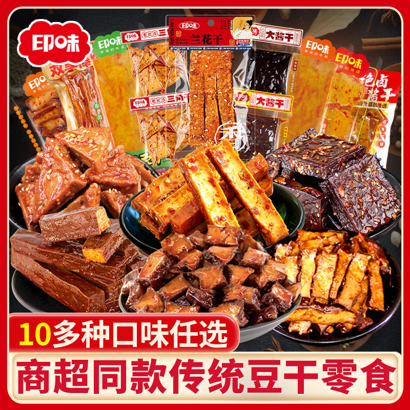 印味劲道豆干小零食小包装休闲解馋小吃香干武冈豆腐干平江酱干