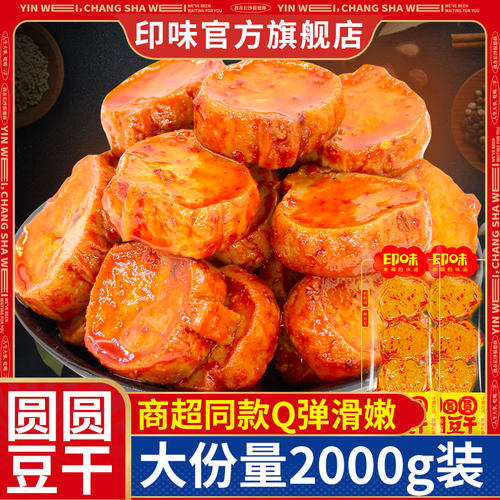 印味圆圆干香豆制品办公休闲