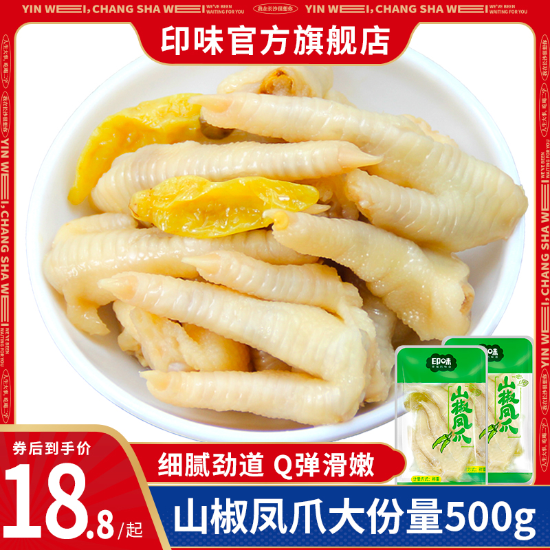 严选凤爪，少粗骨