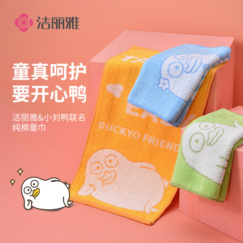 洁丽雅纯棉儿童小毛巾小刘鸭宝宝婴儿洗脸家用A类新疆棉童巾3条装属于什么档次？