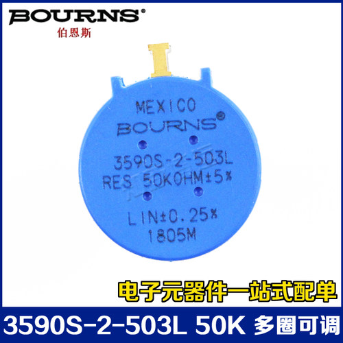 美国BOURNS 2W精密 多圈电位器 3590S-2-503L 50K 可调电阻