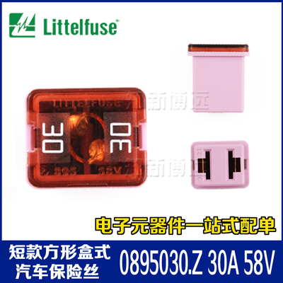 0895030.Z 30A 58V 进口美国力特895汽车方形保险丝盒 车用 粉色