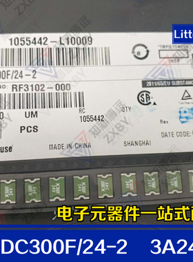 SMDC300F/24-2 3A24V TE贴片自恢复保险丝PPTC 2920 原装美国力特
