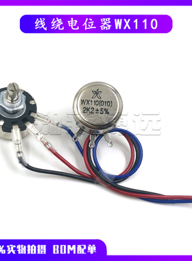 线绕电位器WX110 010 1W 免焊接带线1K 2K2 4K7 5K6 10K 22K 470R