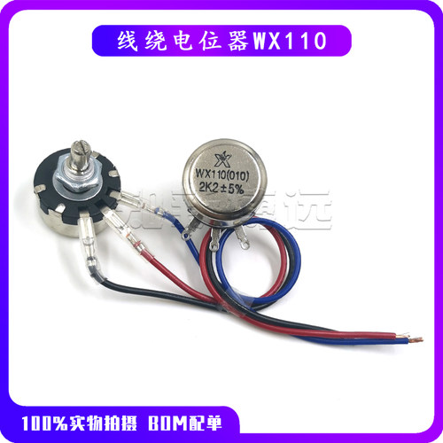 线绕电位器WX1100101W带线调速