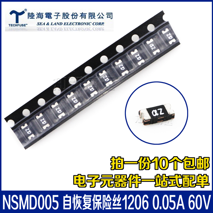陆海 3216/1206贴片自恢复保险丝 NSMD005 0.05A 60V 丝印aZ 50mA