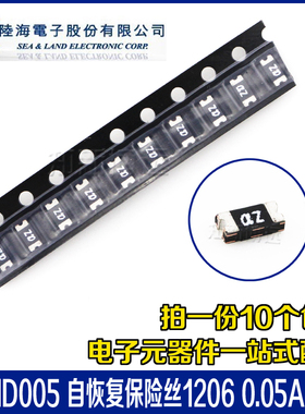 陆海 3216/1206贴片自恢复保险丝 NSMD005 0.05A 60V 丝印aZ 50mA