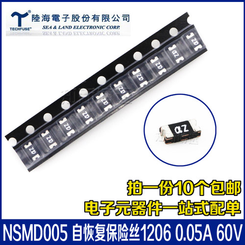 陆海 3216/1206贴片自恢复保险丝 NSMD005 0.05A 60V 丝印aZ 50mA