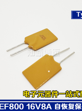 RGEF800 PPTC自恢复 保险丝插件 16V 8A 泰科直插 xx16GF800