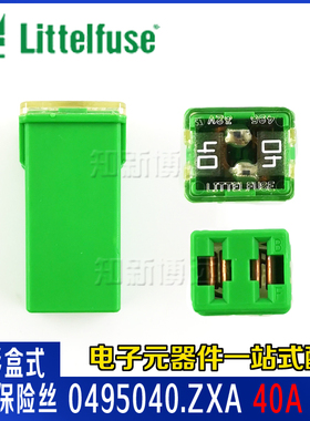 0495040.ZXA 40A 32V 进口美国力特495汽车方形保险丝盒车用 绿色