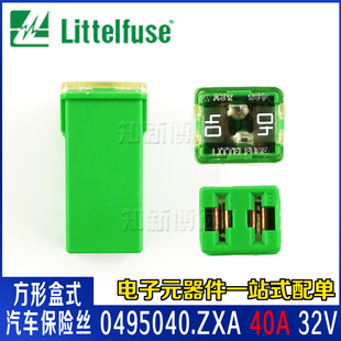0495040.ZXA 40A 32V 进口美国力特495汽车方形保险丝盒车用 绿色