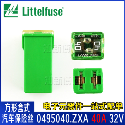 0495040.ZXA 40A 32V 进口美国力特495汽车方形保险丝盒车用 绿色