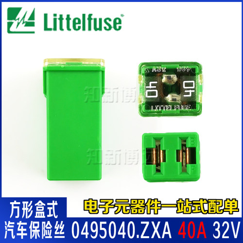 0495040.ZXA 40A 32V 进口美国力特495汽车方形保险丝盒车用 绿色