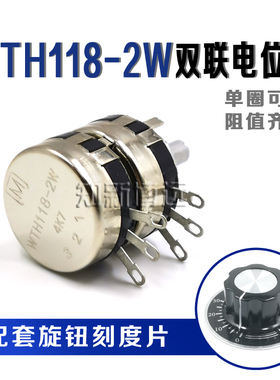 WTH118电位器 双联6脚 2W 1A 双层2联 4K7 100K 220K 470K 1M碳膜