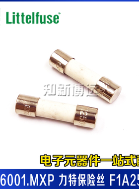 0216001.MXP 力特保险丝F1A250V  快断快熔 5*20 陶瓷保险管 防爆