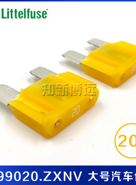 0299020.ZXNV 汽车专用保险丝 大号插片 20A 32V 进口力特299系列