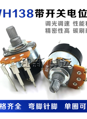WH138带开关电位器 长脚B5K 10K 20K 50K 100K 500K 1M可调电阻