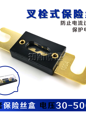 大号平板叉车叉栓式汽车保险丝片座50A60A100A150A180A200A350A安