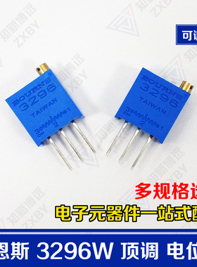 进口美国BOURNS 3296W 20K 25K 50K 100K 顶调 精密 多圈电位器