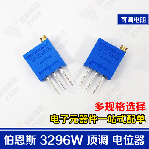 进口美国BOURNS 3296W 20K 25K 50K 100K 顶调 精密 多圈电位器