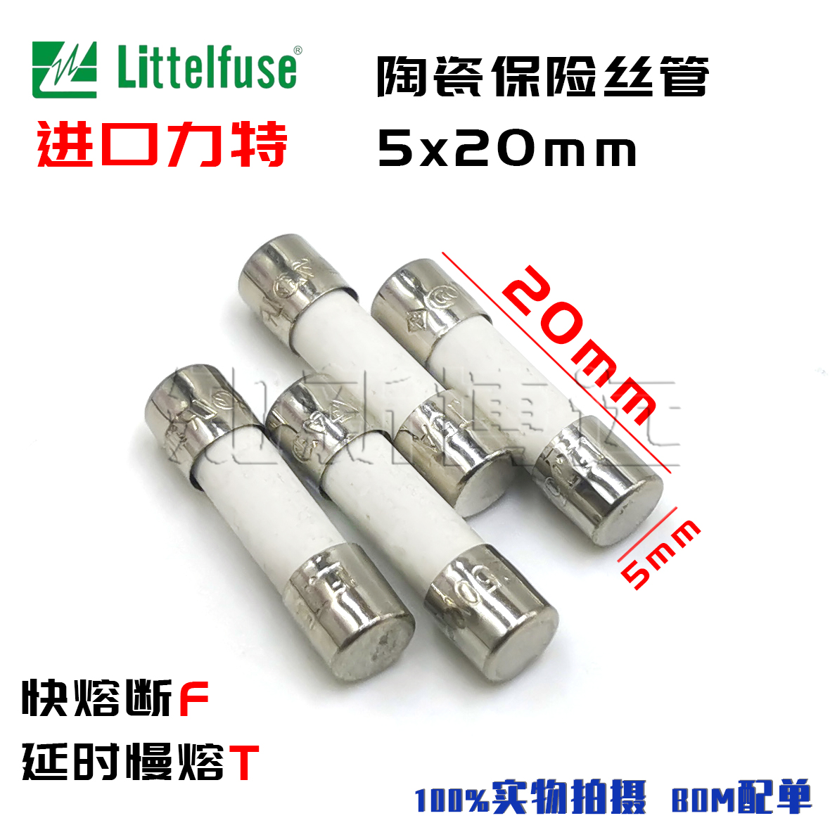 进口力特 5*20陶瓷保险丝管250V 1A2A3.15A4A5A6.3A8A10A15A500mA 电子元器件市场 熔丝/保险丝座/断路器/保险管 原图主图