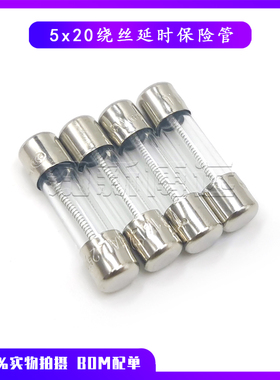5*20绕丝玻璃保险丝管250V 延时慢断 T1A2A3A4A5A8A10A12A15A20A
