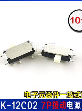 MSK-12C02电源开关 七脚拔动 7Pin 7脚微型拨动开关贴片 白色拨杆