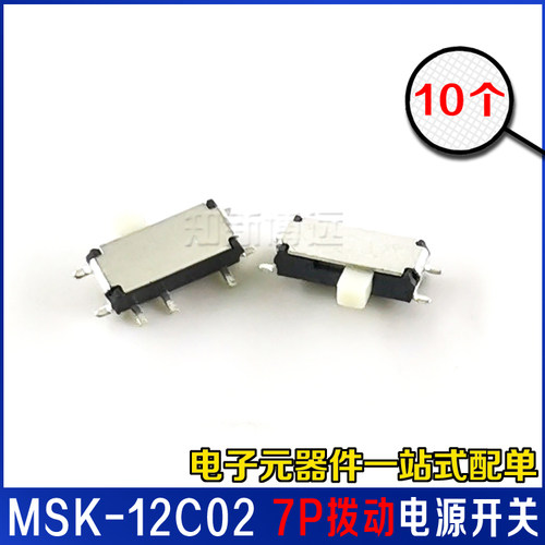 MSK-12C02电源开关 七脚拔动 7Pin 7脚微型拨动开关贴片 白色拨杆