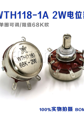 WTH118-2W电位器 1A 可调电阻 68K 滑动变阻器 单圏碳膜 电机调速