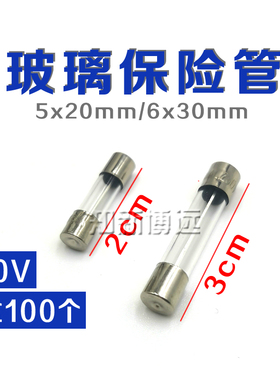 玻璃管保险丝 F0.1A-30A  家电源熔断器250V 0.5A2A4A5A6.3A8A10A