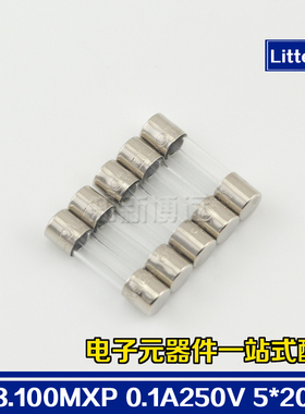 0218.100MXP 5*20玻璃保险丝/管 0.1A 一次性慢断 T100mAL250VP