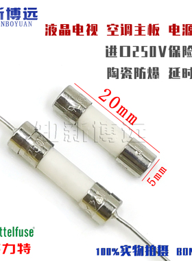 液晶电视空调进口陶瓷保险丝管T2A3.15A4A5A8A10A15A T6.3AH250V