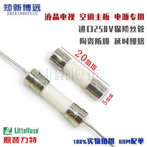 进口液晶电视空调陶瓷保险丝管