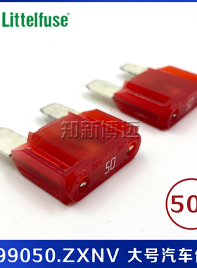 0299050.ZXNV 汽车专用保险丝 大号插片 50A 32V 进口力特299系列
