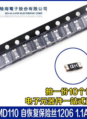 陆海PPTC 3216/1206贴片 自恢复保险丝 NSMD110 1.1A 6V 丝印aH