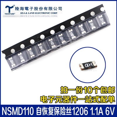 陆海PPTC 3216/1206贴片 自恢复保险丝 NSMD110 1.1A 6V 丝印aH