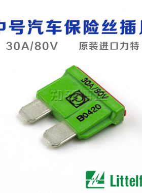 166.7000.5302 PUDENZ保险插片 30A/80V 进口力特 中号汽车保险丝