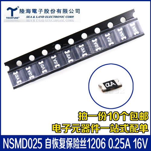 1206贴片自恢复保险丝