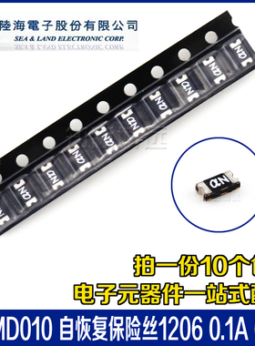 陆海 3216/1206贴片自恢复保险丝 NSMD010 0.1A 60V 丝印aN 100mA