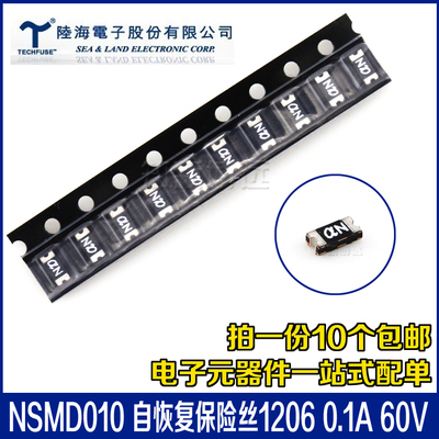 陆海 3216/1206贴片自恢复保险丝 NSMD010 0.1A 60V 丝印aN 100mA