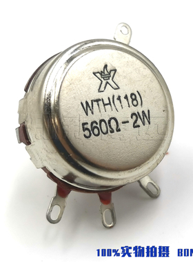 WTH1181A 2W电位器 可调电阻 560欧 滑动变阻器 单圏碳膜调速器