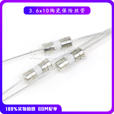 3.6*10陶瓷保险丝管快熔断1A5A