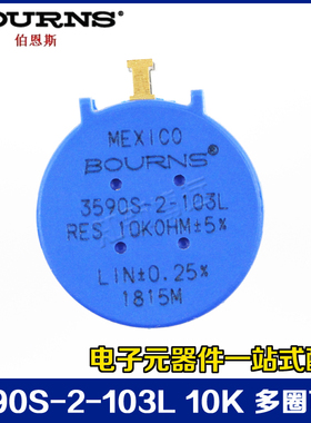 美国BOURNS 2W精密 多圈电位器 3590S-2-103L 10K可调电阻