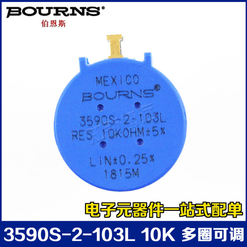 美国BOURNS 2W精密 多圈电位器 3590S-2-103L 10K可调电阻