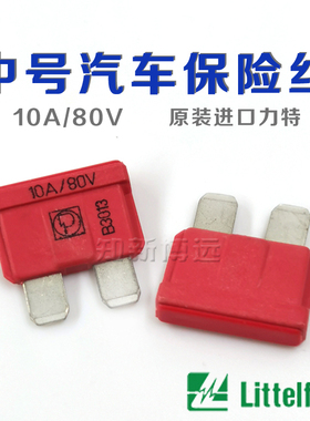 166.7000.5102 PUDENZ保险插片 10A/80V 进口力特 中号汽车保险丝