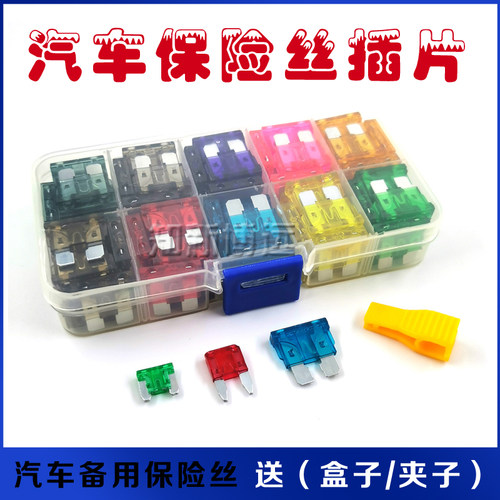 汽车保险丝保险片 1A-50A电动摩托车用保险插片 迷你小号中号4S店